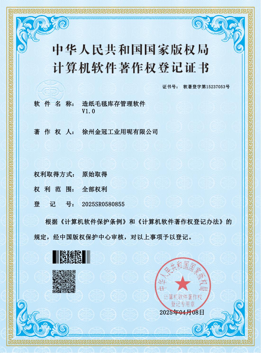 著作权证书1_00.jpg