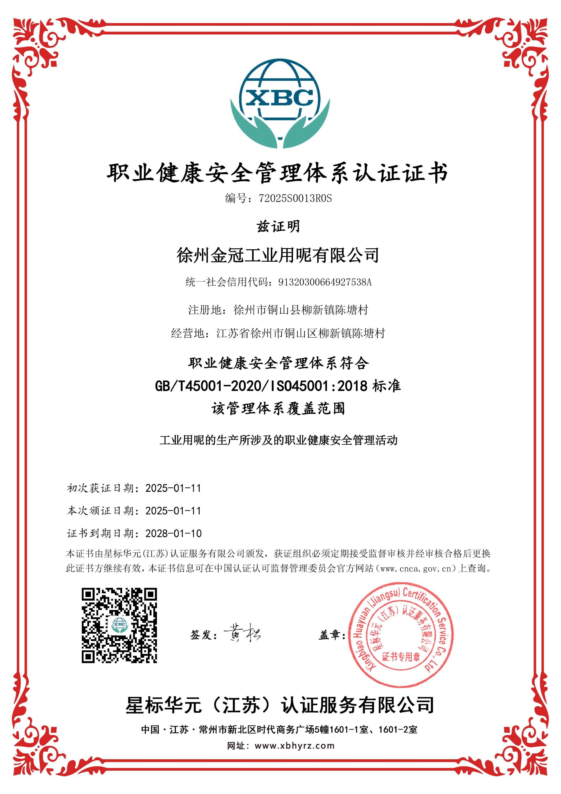 健康体系认证中文版-20250114_00.jpg